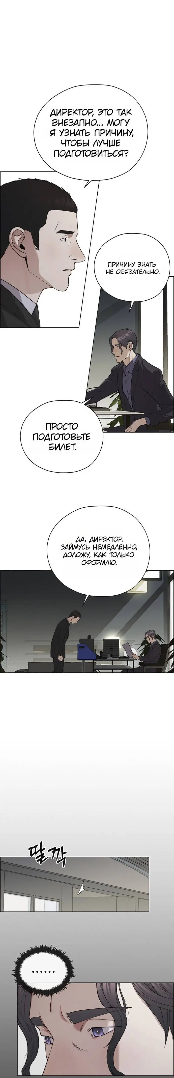 Read A Man's Man RU Manga Online