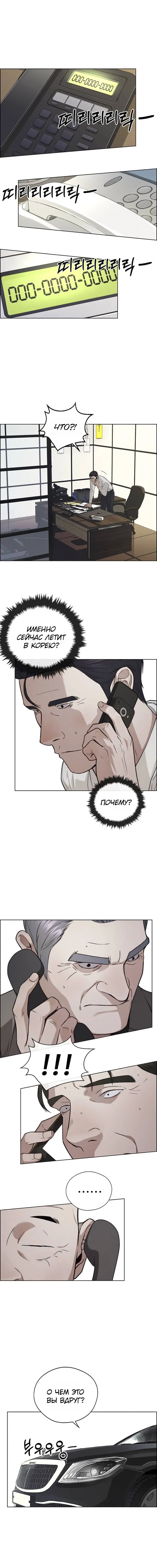 Read A Man's Man RU Manga Online