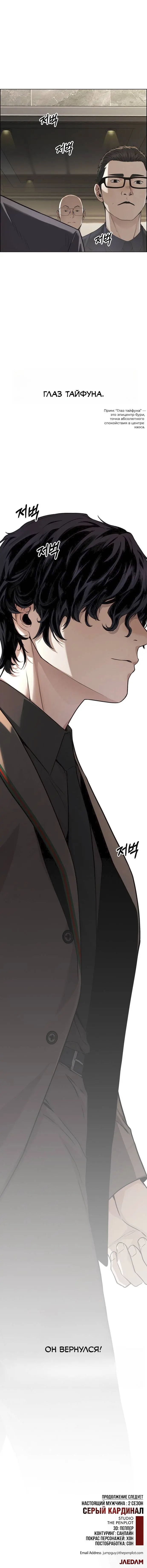 Read A Man's Man RU Manga Online