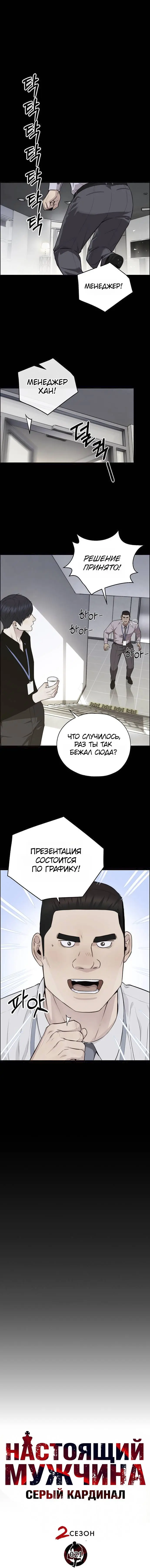 Read A Man's Man RU Manga Online