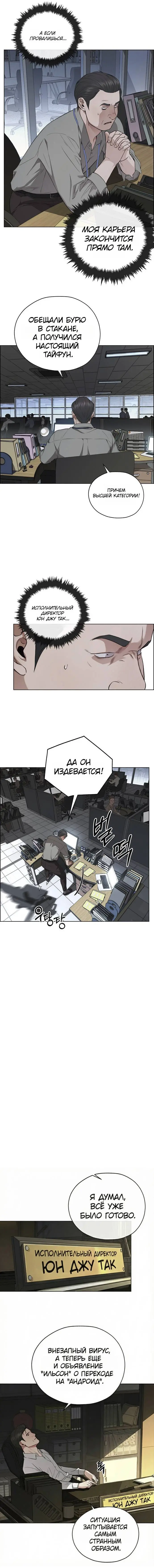 Read A Man's Man RU Manga Online