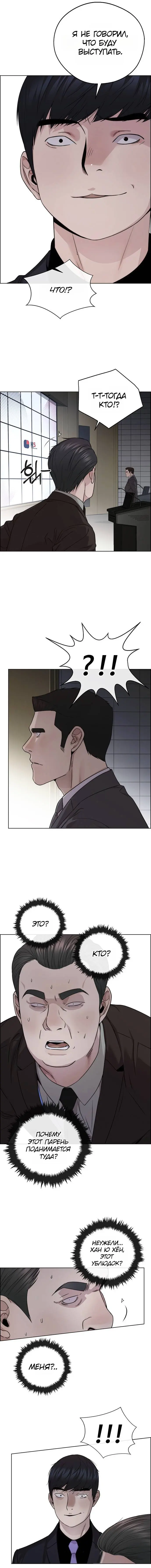 Read A Man's Man RU Manga Online