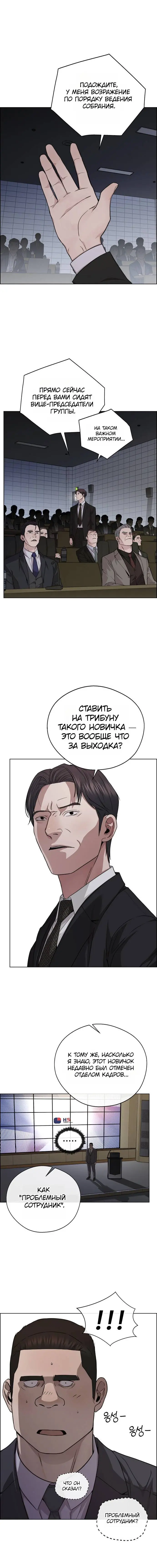 Read A Man's Man RU Manga Online
