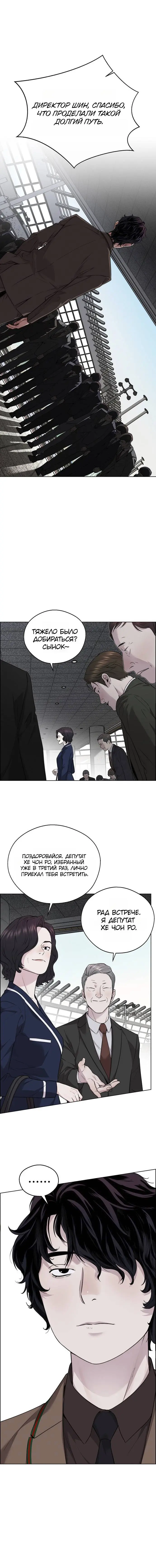Read A Man's Man RU Manga Online