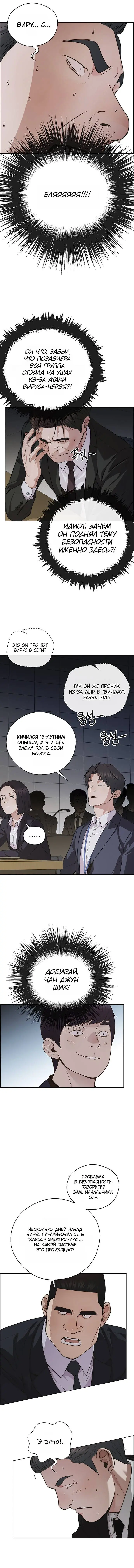 Read A Man's Man RU Manga Online