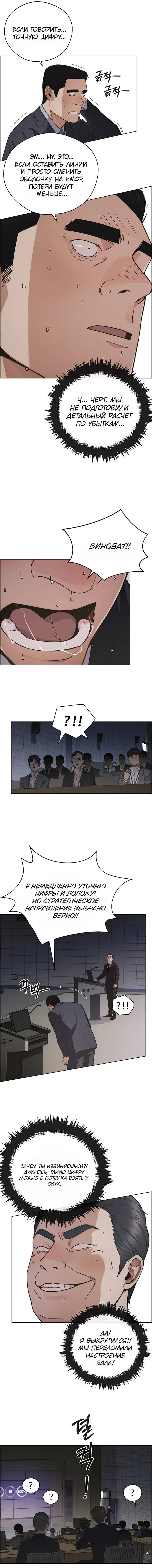 Read A Man's Man RU Manga Online