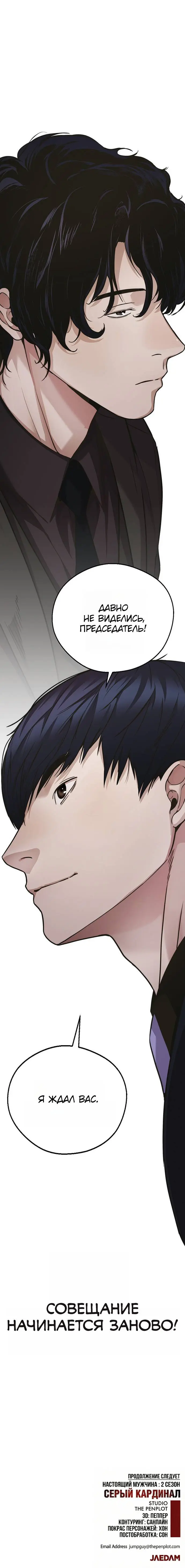 Read A Man's Man RU Manga Online