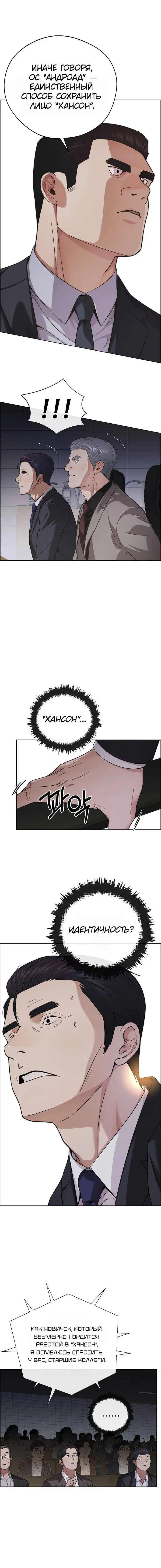 Read A Man's Man RU Manga Online
