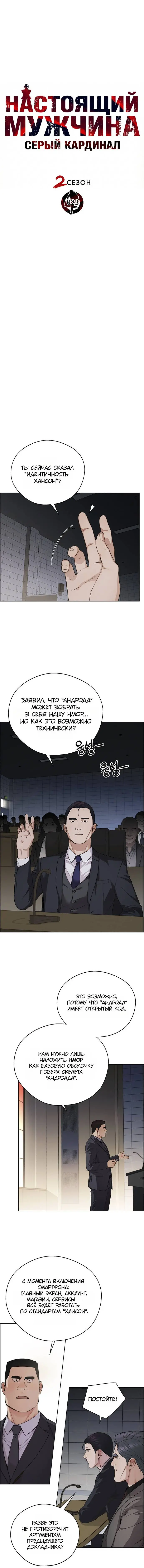 Read A Man's Man RU Manga Online