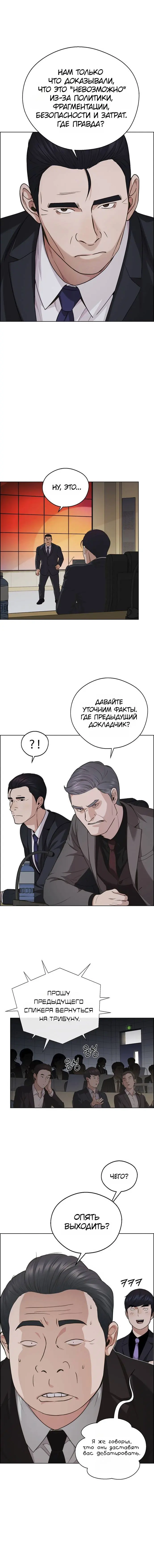 Read A Man's Man RU Manga Online
