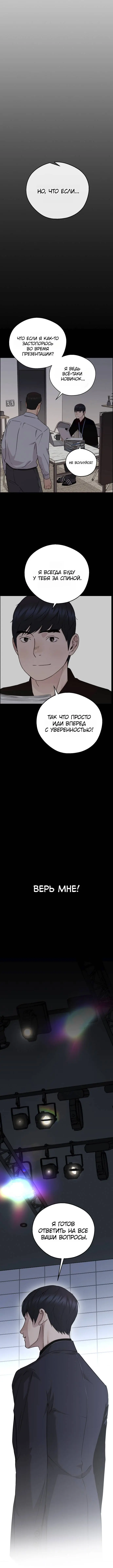 Read A Man's Man RU Manga Online