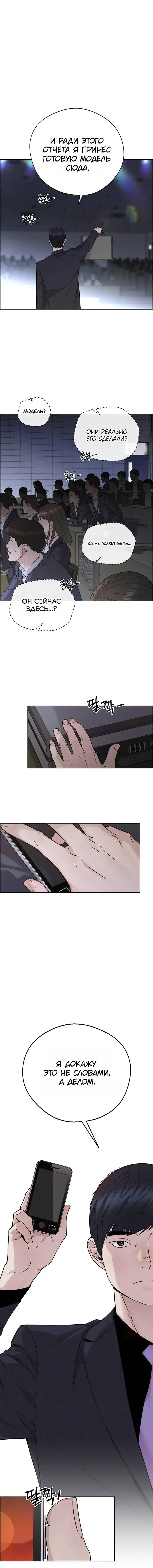 Read A Man's Man RU Manga Online