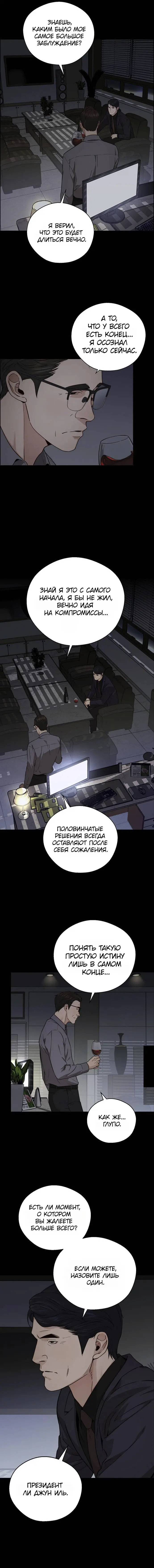 Read A Man's Man RU Manga Online