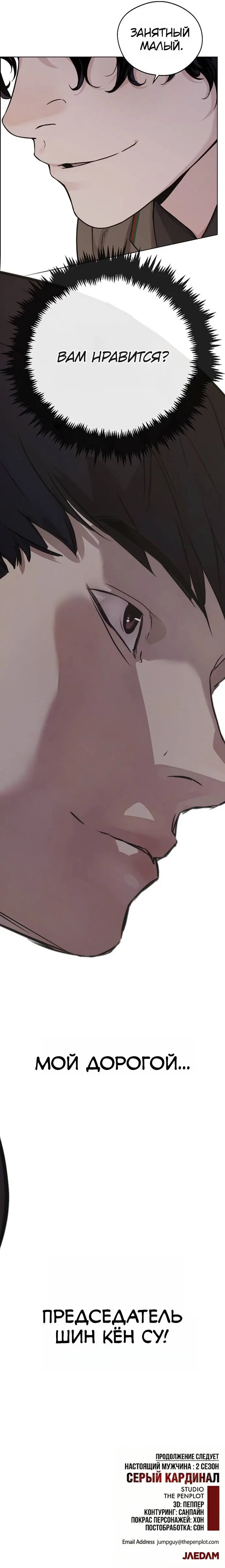 Read A Man's Man RU Manga Online
