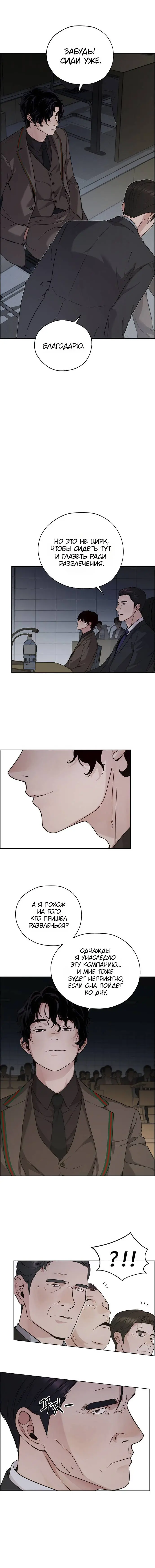 Read A Man's Man RU Manga Online