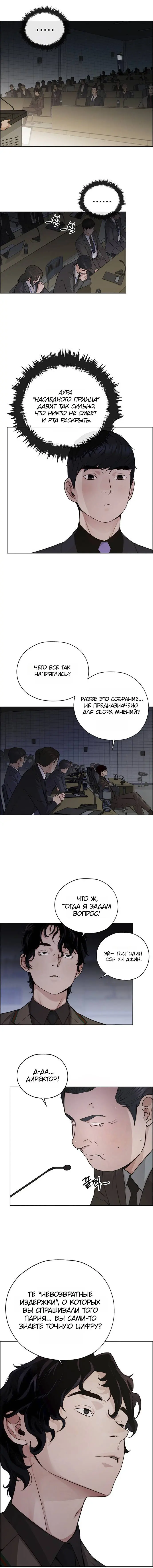 Read A Man's Man RU Manga Online