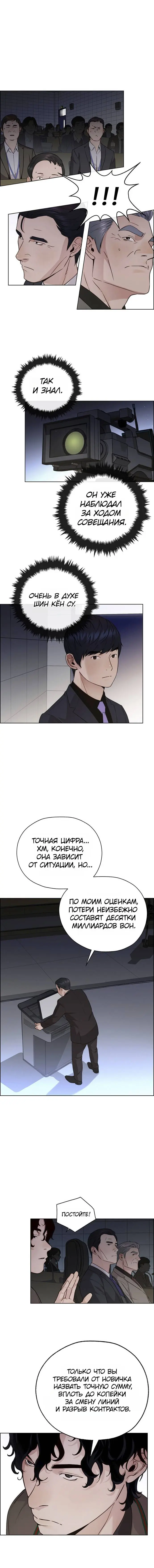 Read A Man's Man RU Manga Online