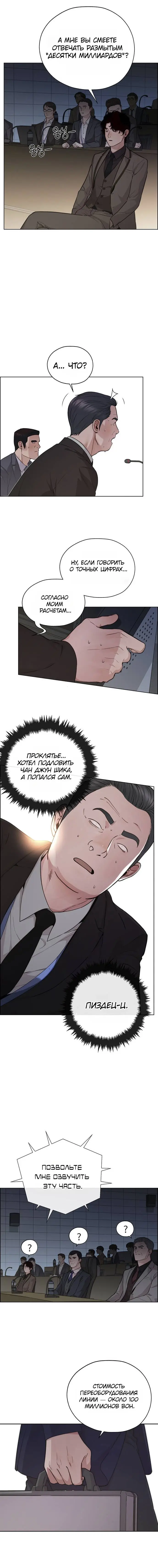 Read A Man's Man RU Manga Online