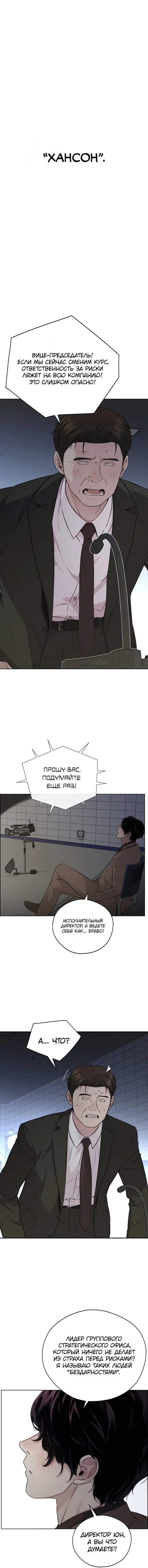 Read A Man's Man RU Manga Online