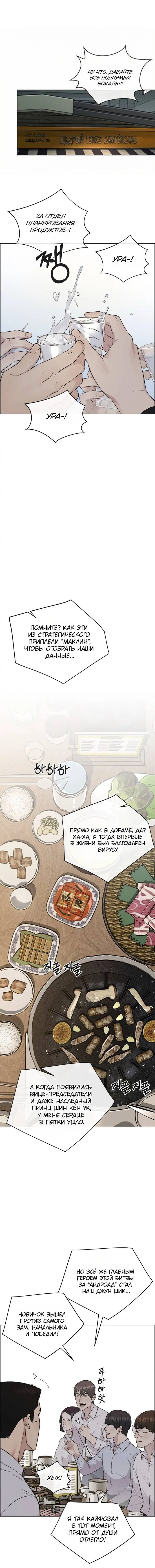 Read A Man's Man RU Manga Online