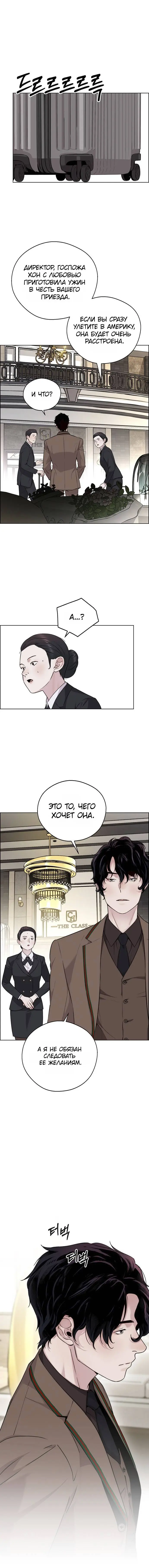 Read A Man's Man RU Manga Online