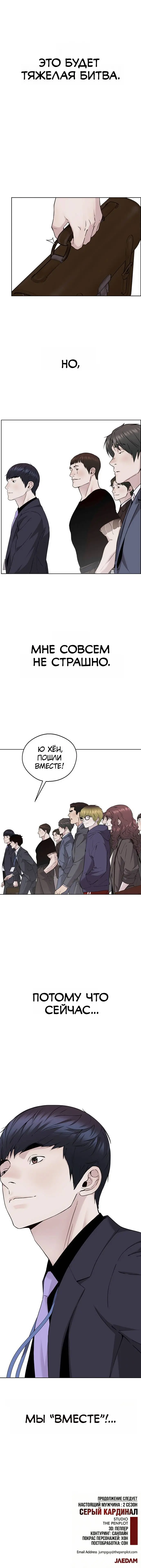 Read A Man's Man RU Manga Online