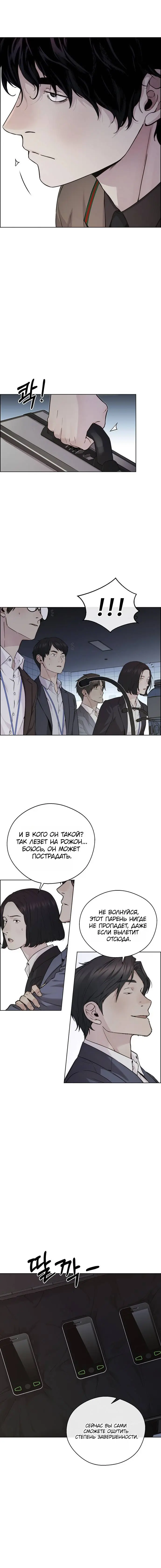 Read A Man's Man RU Manga Online