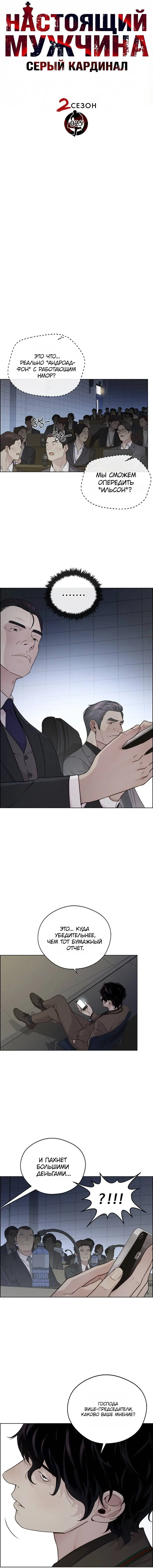 Read A Man's Man RU Manga Online