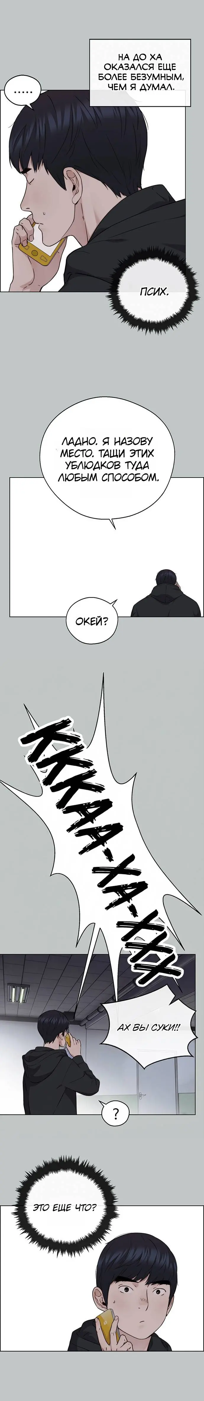 Read A Man's Man RU Manga Online
