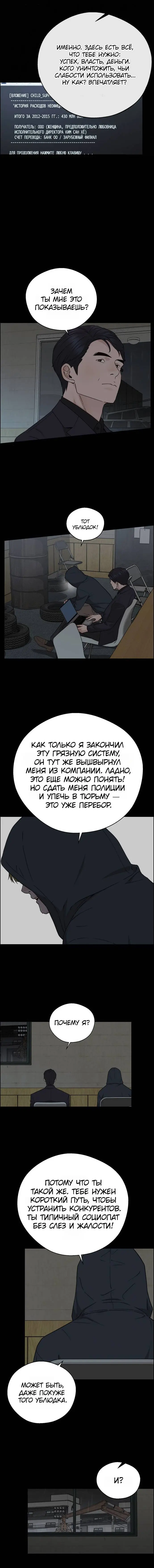 Read A Man's Man RU Manga Online