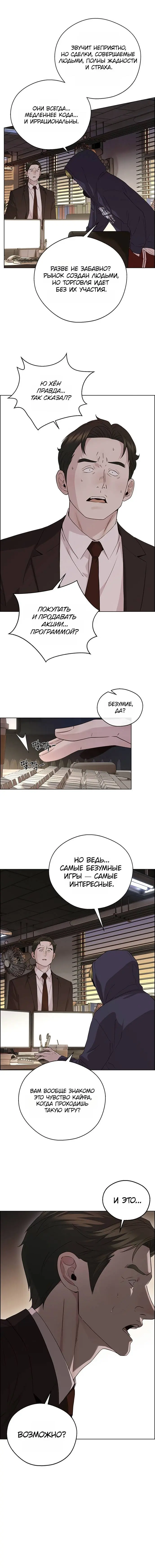 Read A Man's Man RU Manga Online