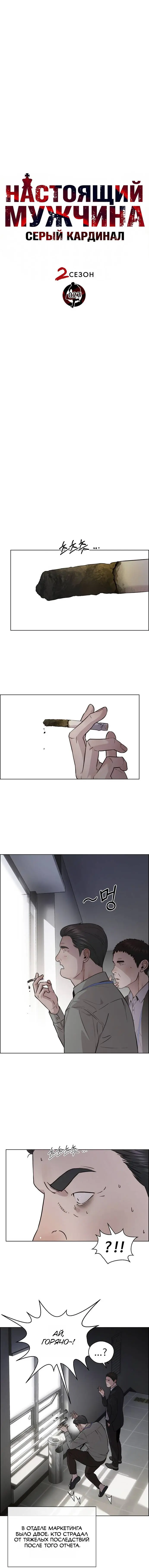 Read A Man's Man RU Manga Online