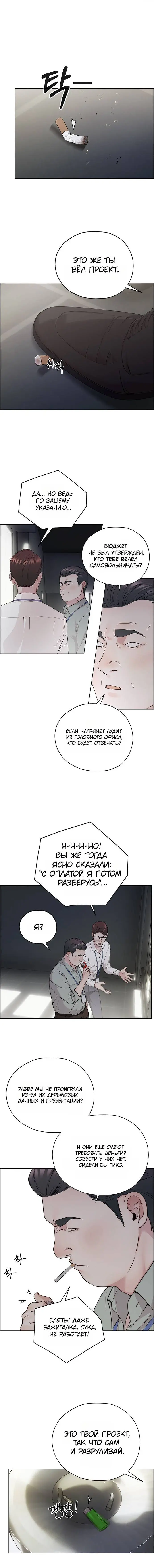 Read A Man's Man RU Manga Online