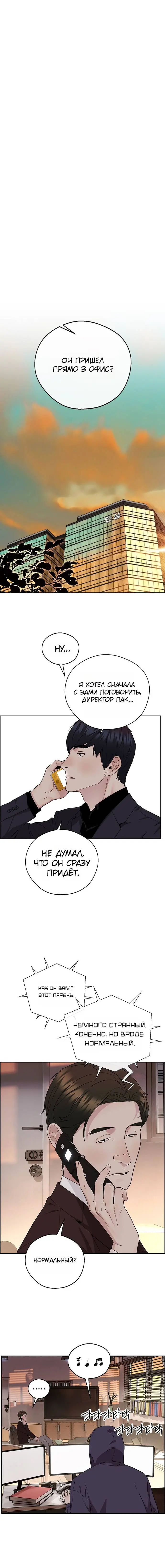 Read A Man's Man RU Manga Online