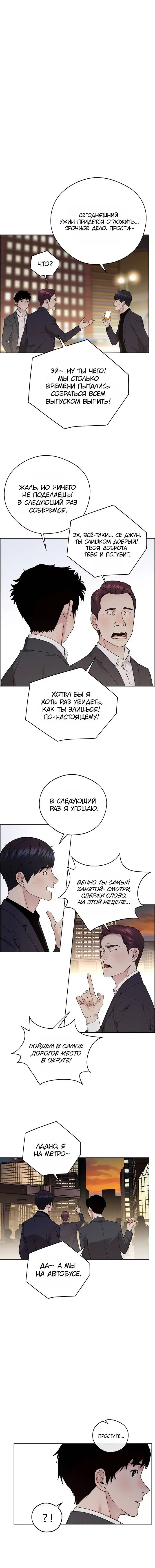 Read A Man's Man RU Manga Online