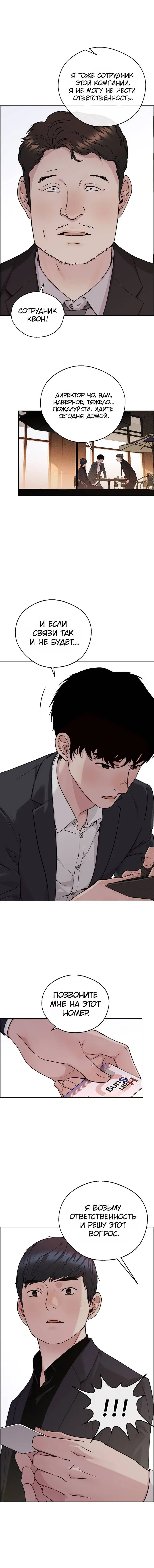 Read A Man's Man RU Manga Online