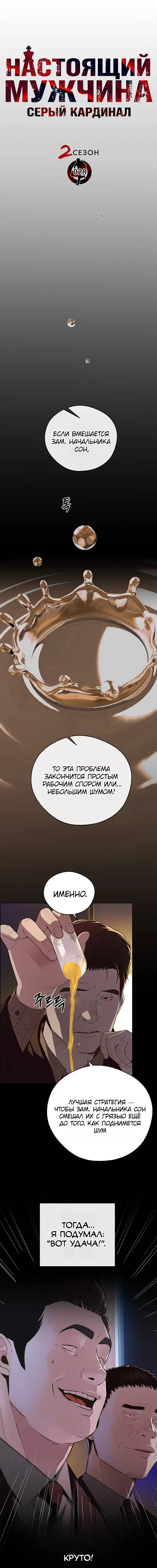 Read A Man's Man RU Manga Online