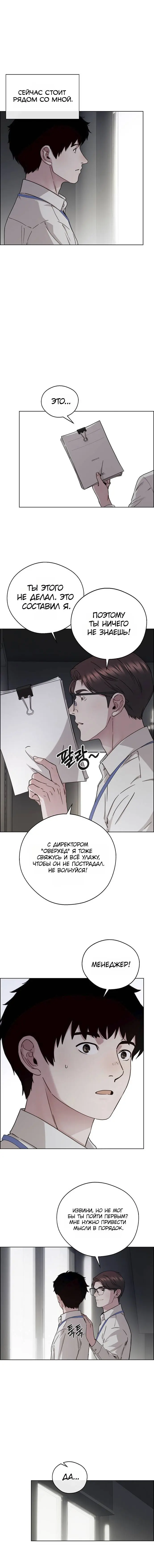 Read A Man's Man RU Manga Online