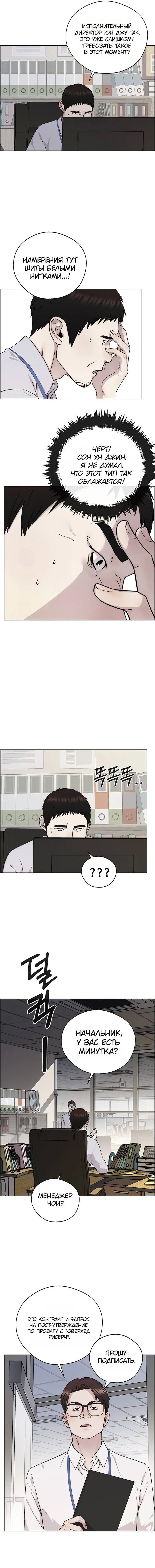 Read A Man's Man RU Manga Online