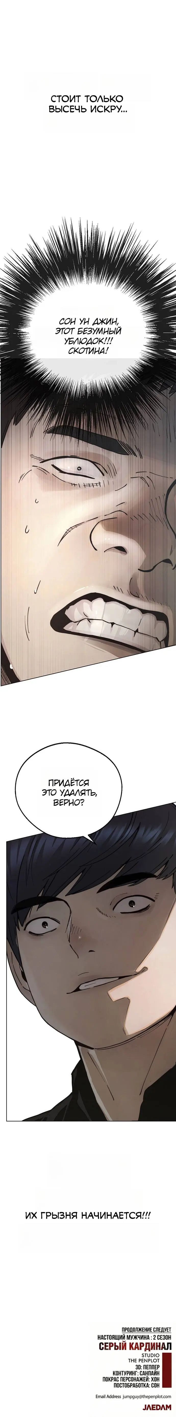 Read A Man's Man RU Manga Online