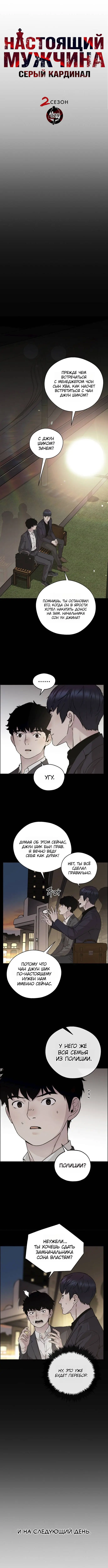 Read A Man's Man RU Manga Online