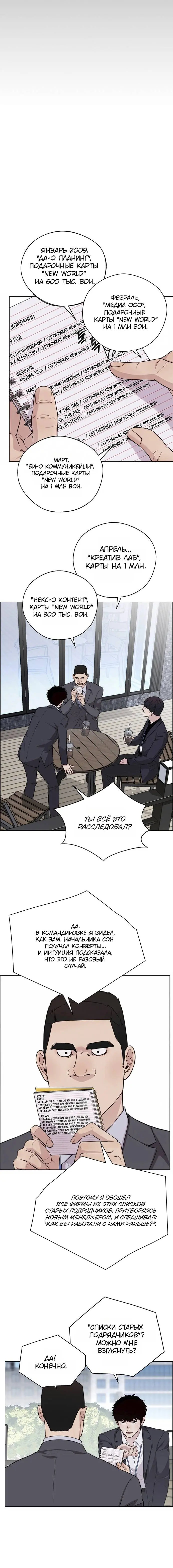 Read A Man's Man RU Manga Online
