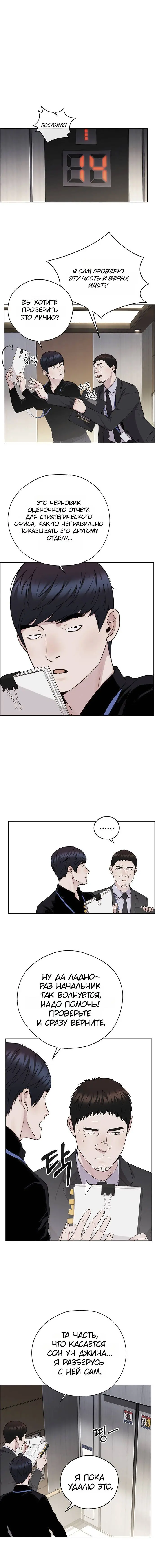 Read A Man's Man RU Manga Online