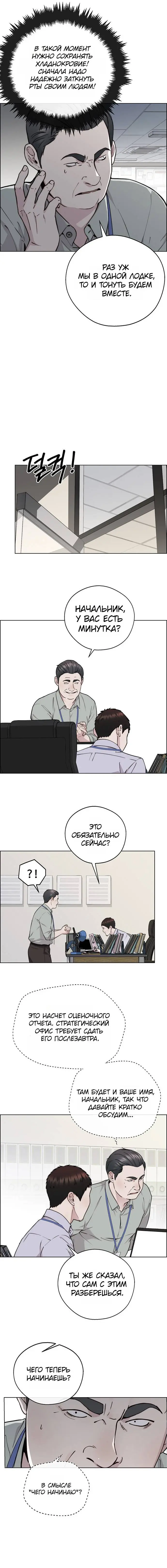 Read A Man's Man RU Manga Online
