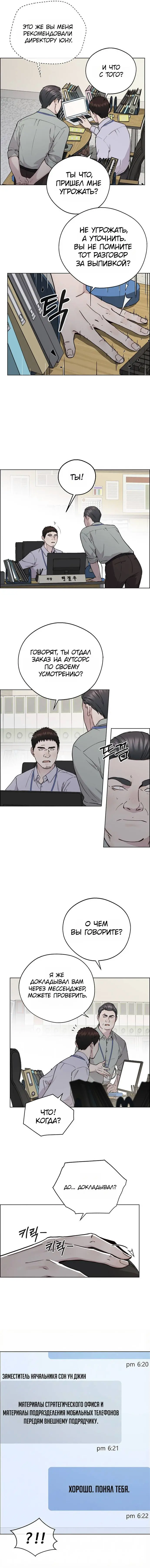 Read A Man's Man RU Manga Online