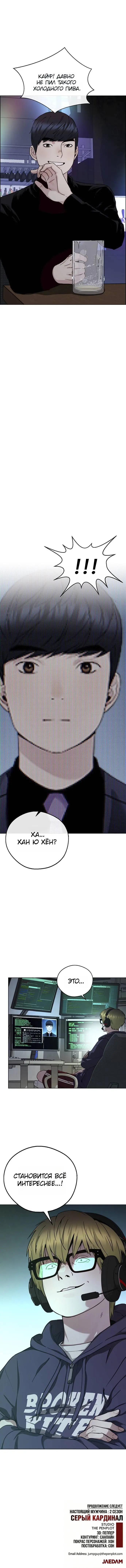 Read A Man's Man RU Manga Online