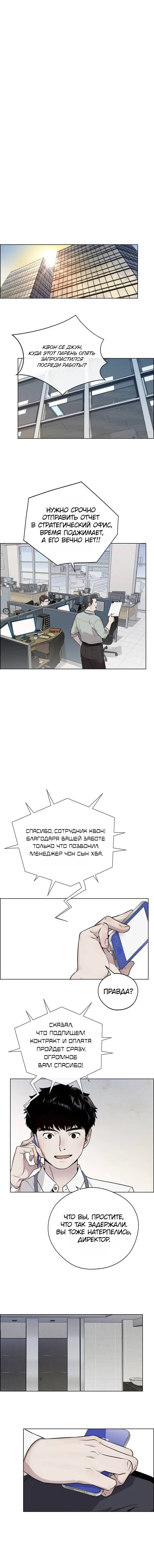 Read A Man's Man RU Manga Online