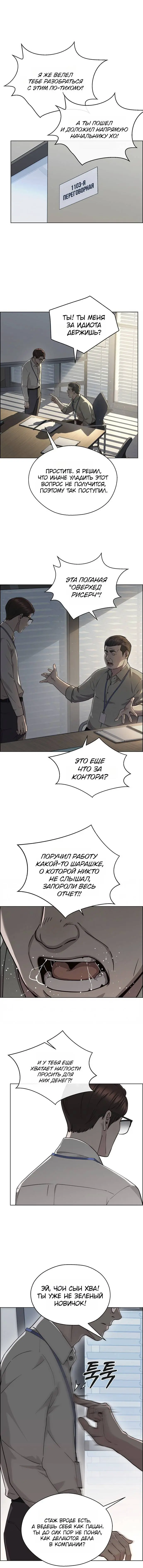Read A Man's Man RU Manga Online