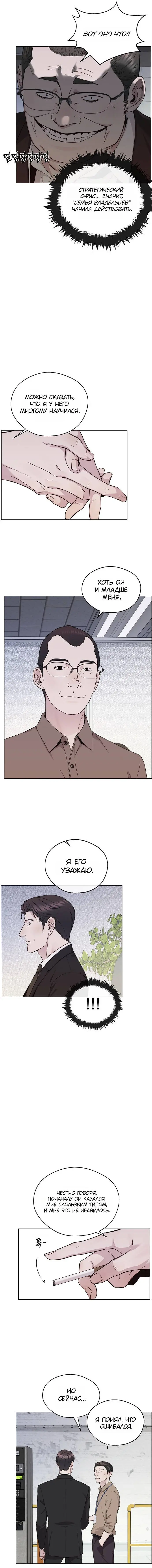 Read A Man's Man RU Manga Online