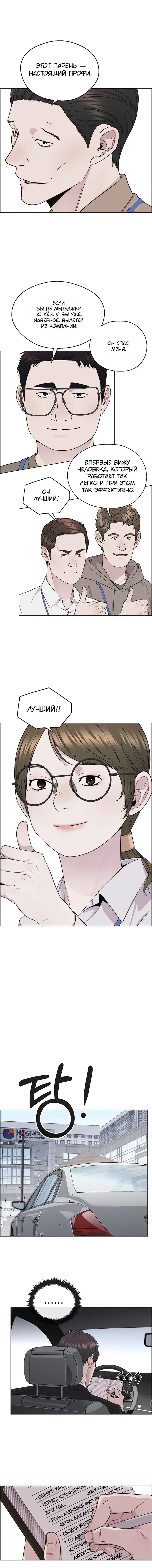 Read A Man's Man RU Manga Online
